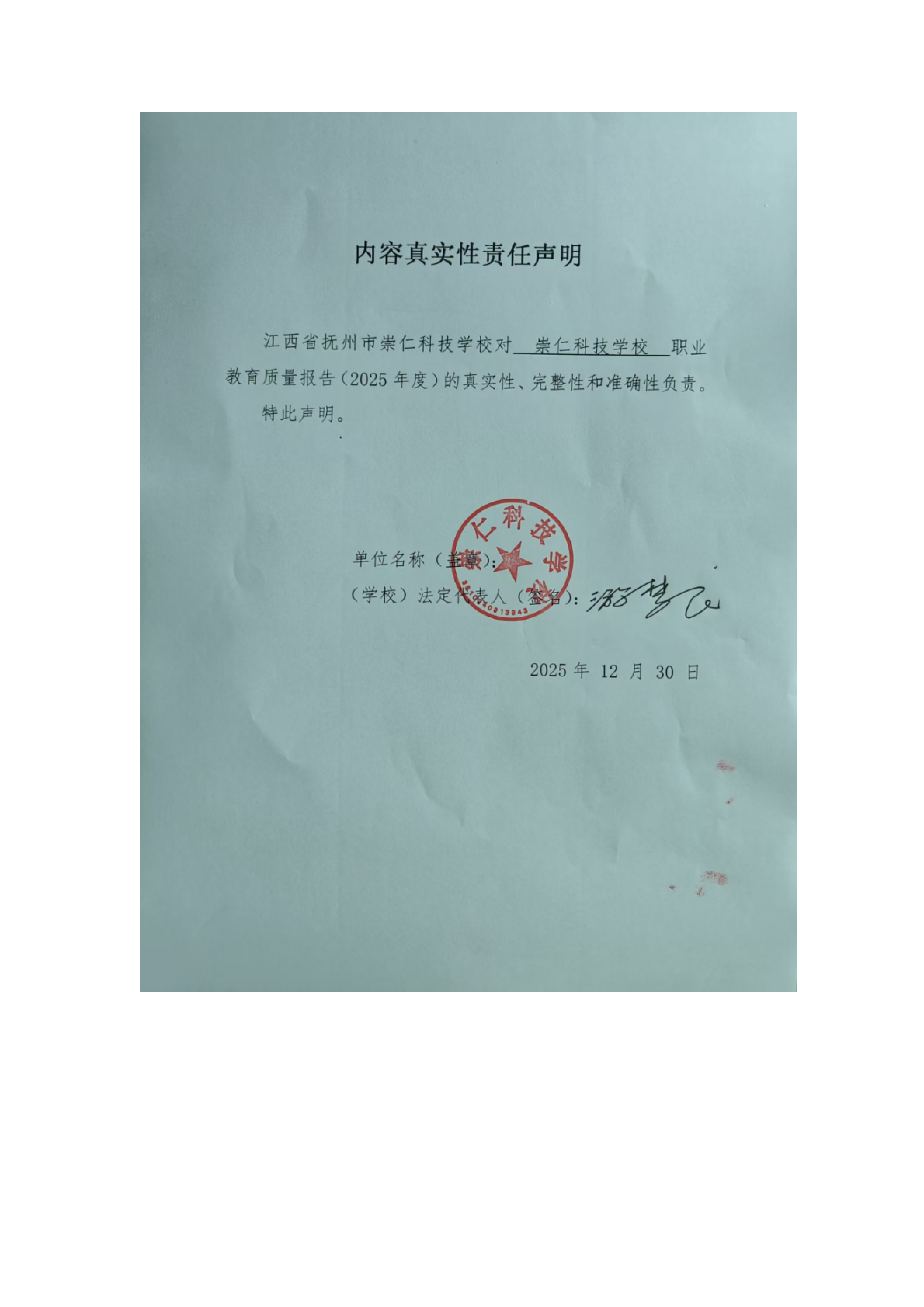 内容真实性责任声明