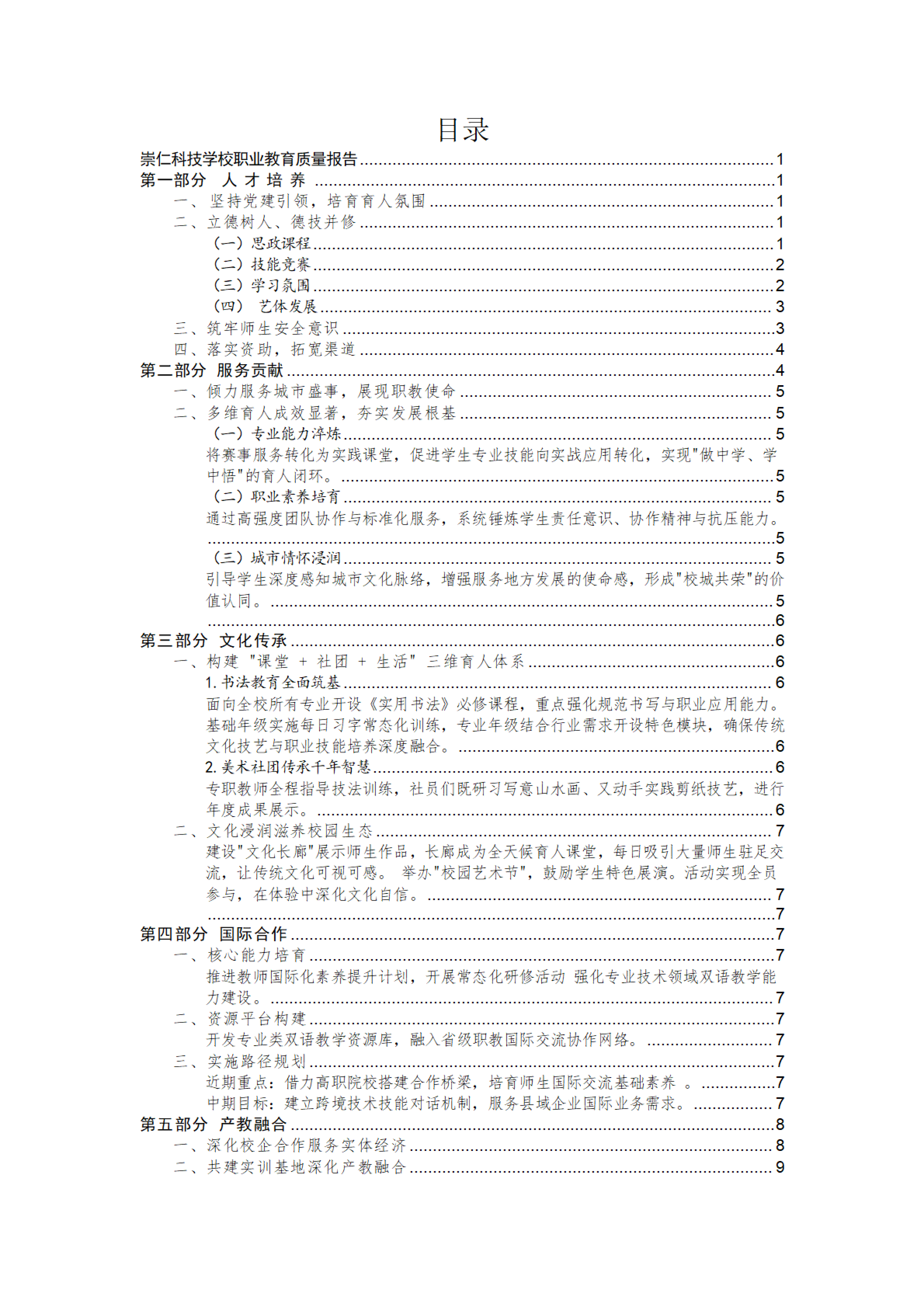 目录（第1部分）
