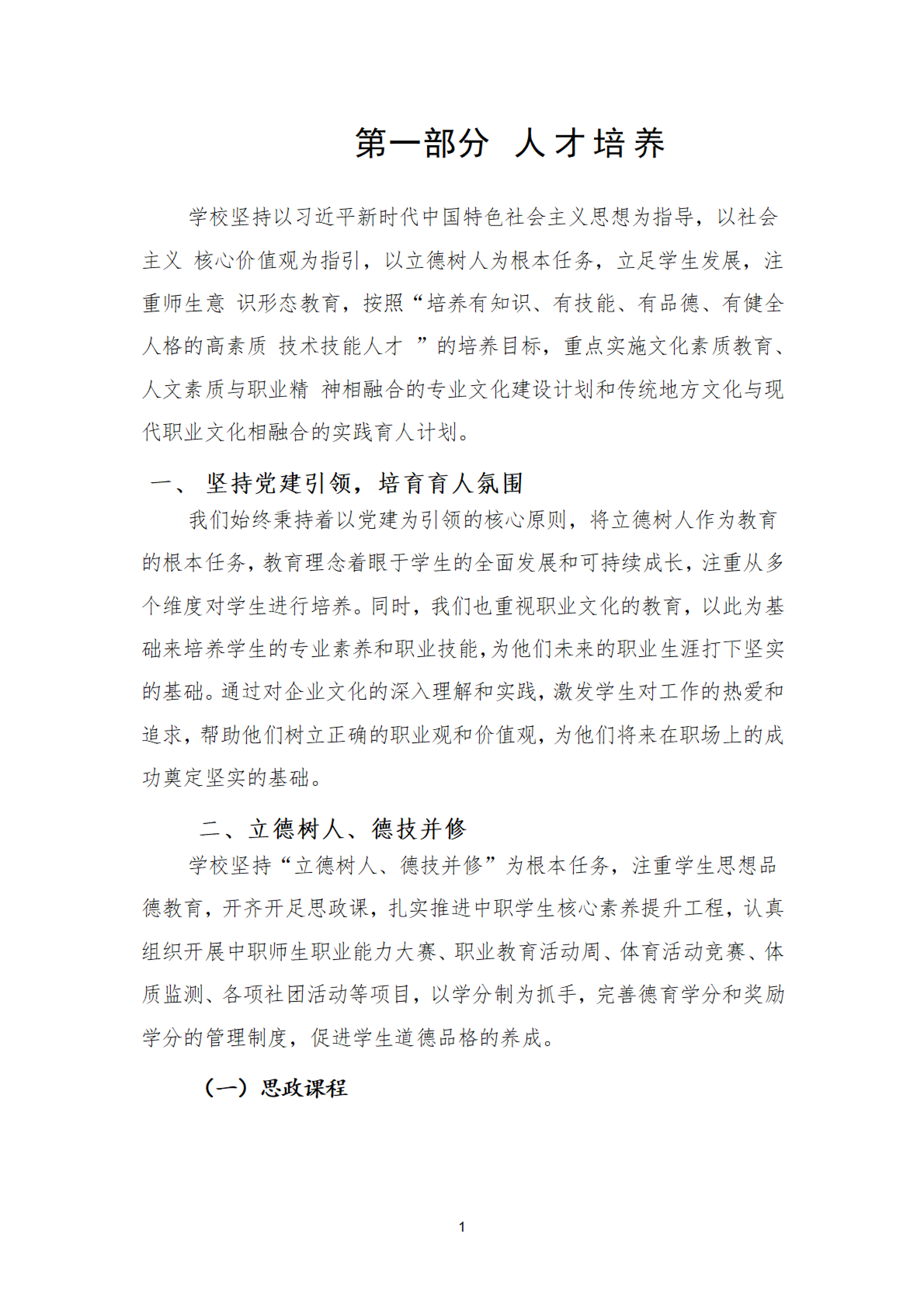 第一部分 人才培养（第1页）