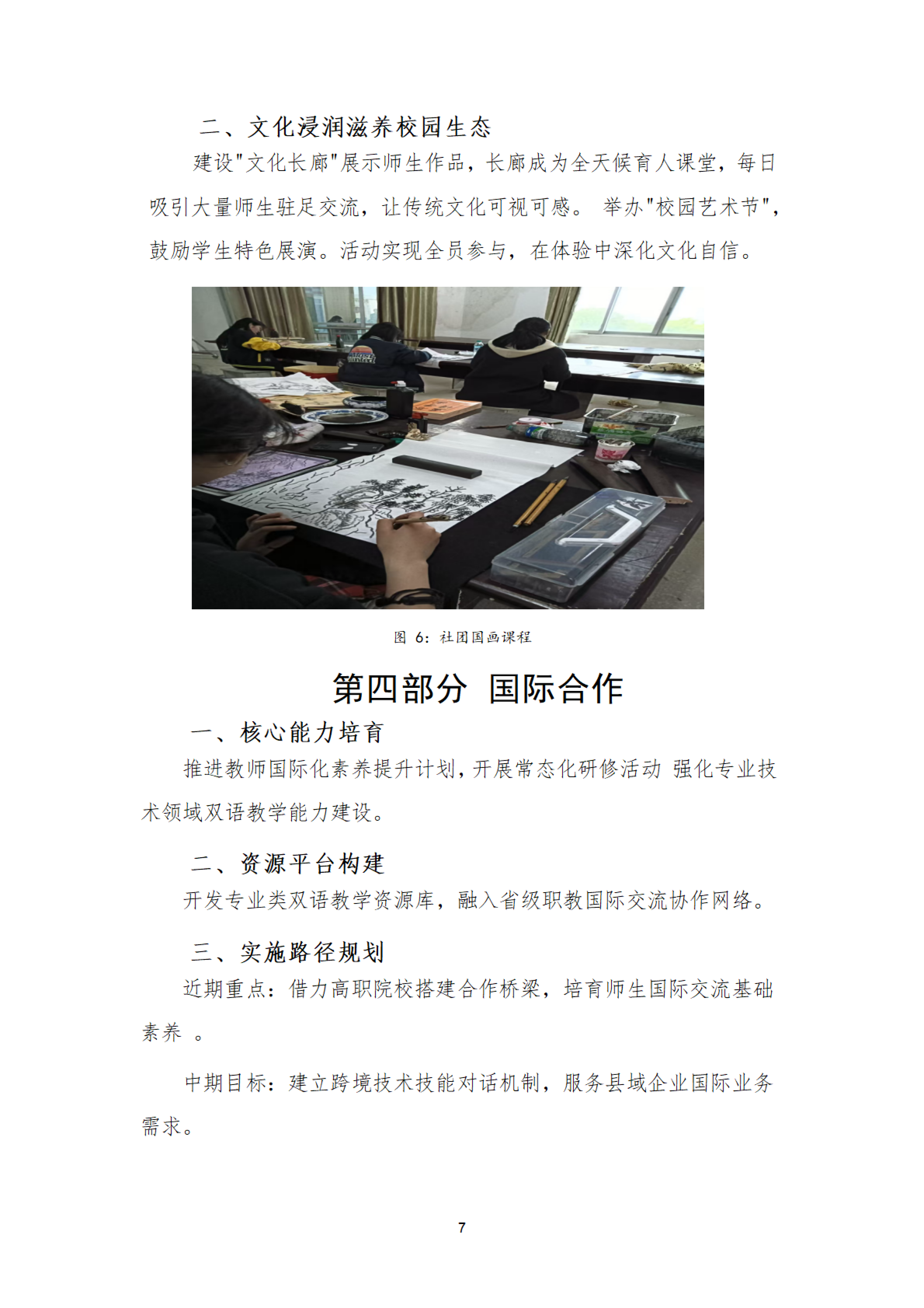 第三部分 文化传承（第2页）