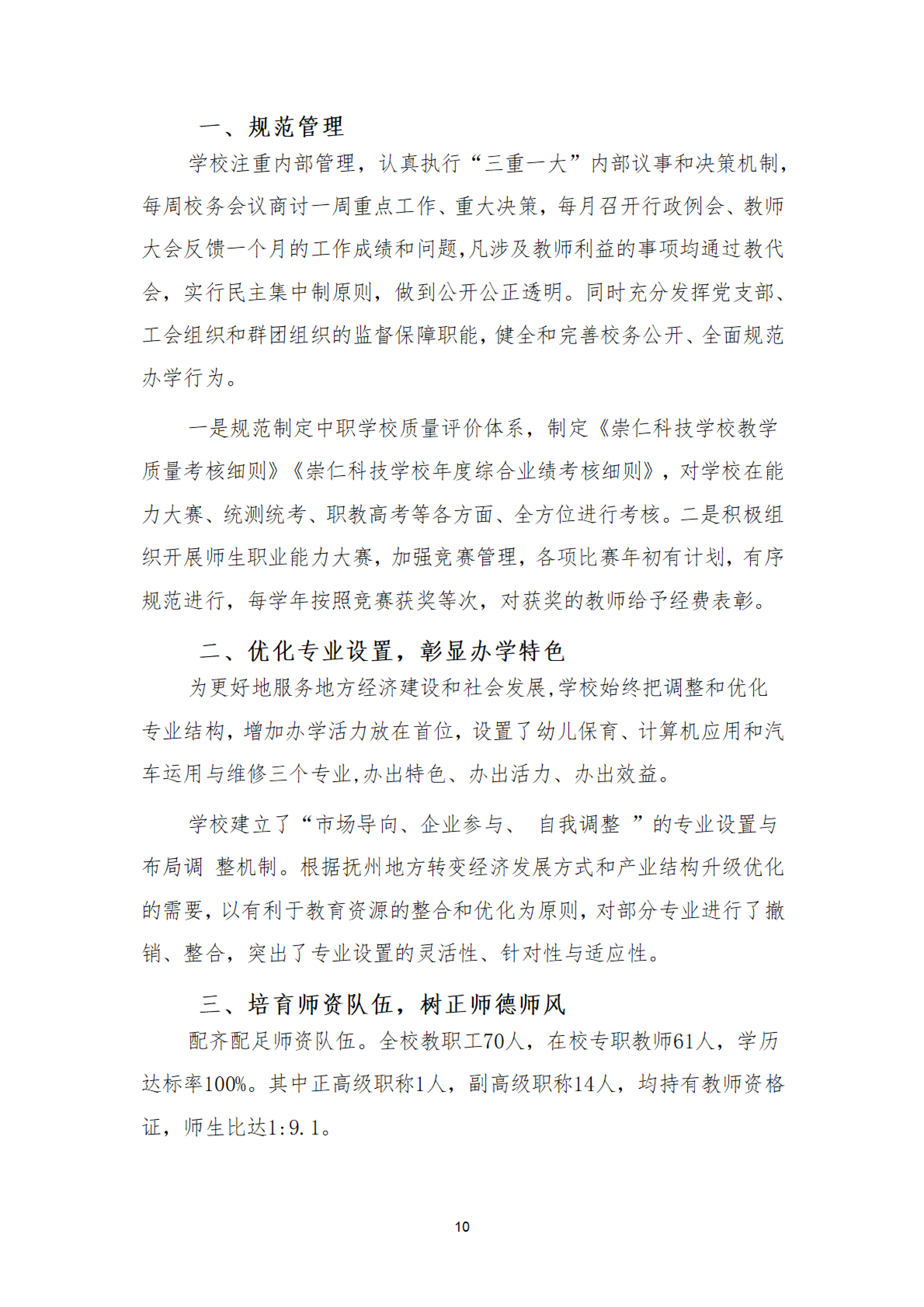 第六部分 发展保障（第1页）