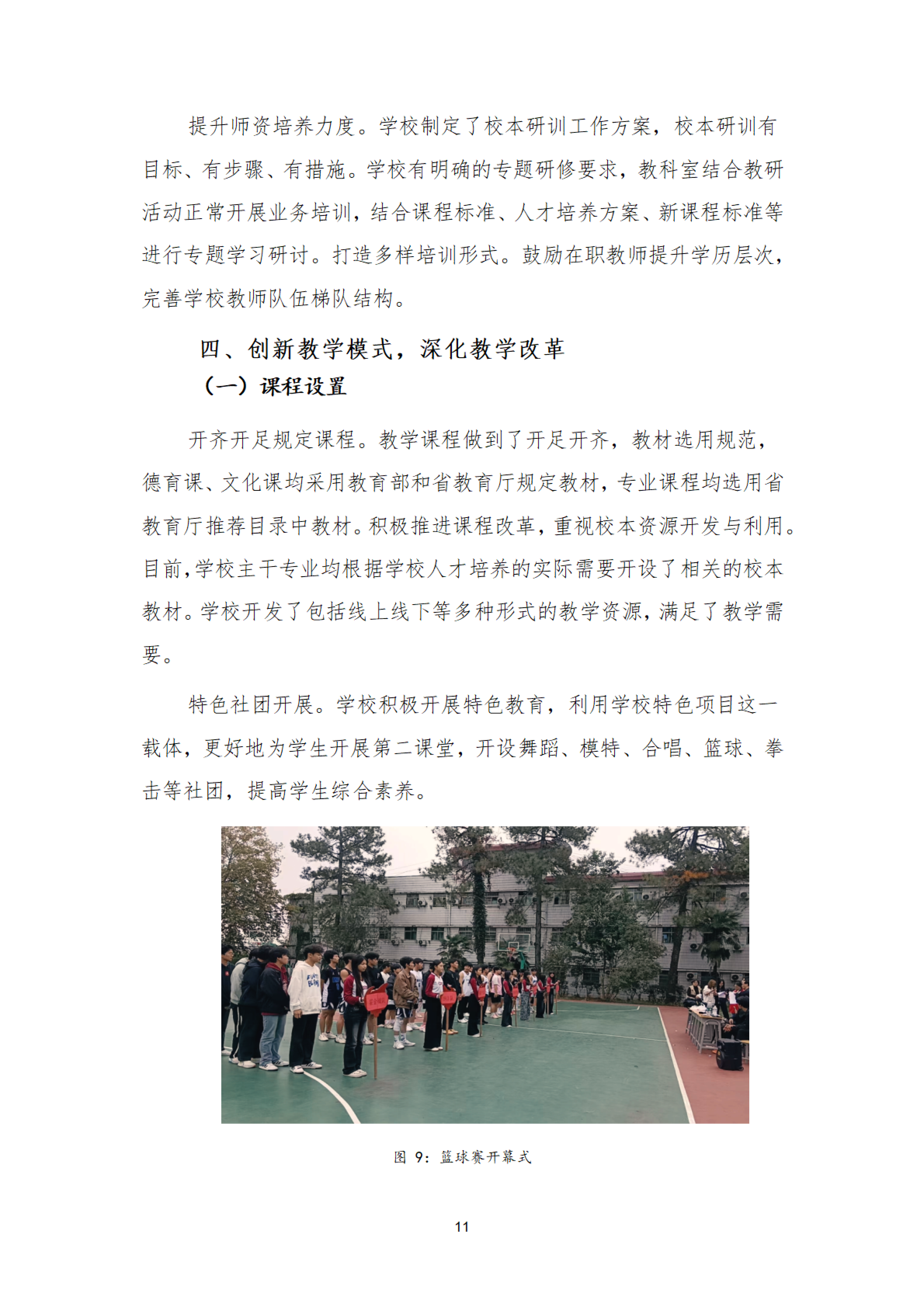 第六部分 发展保障（第2页）