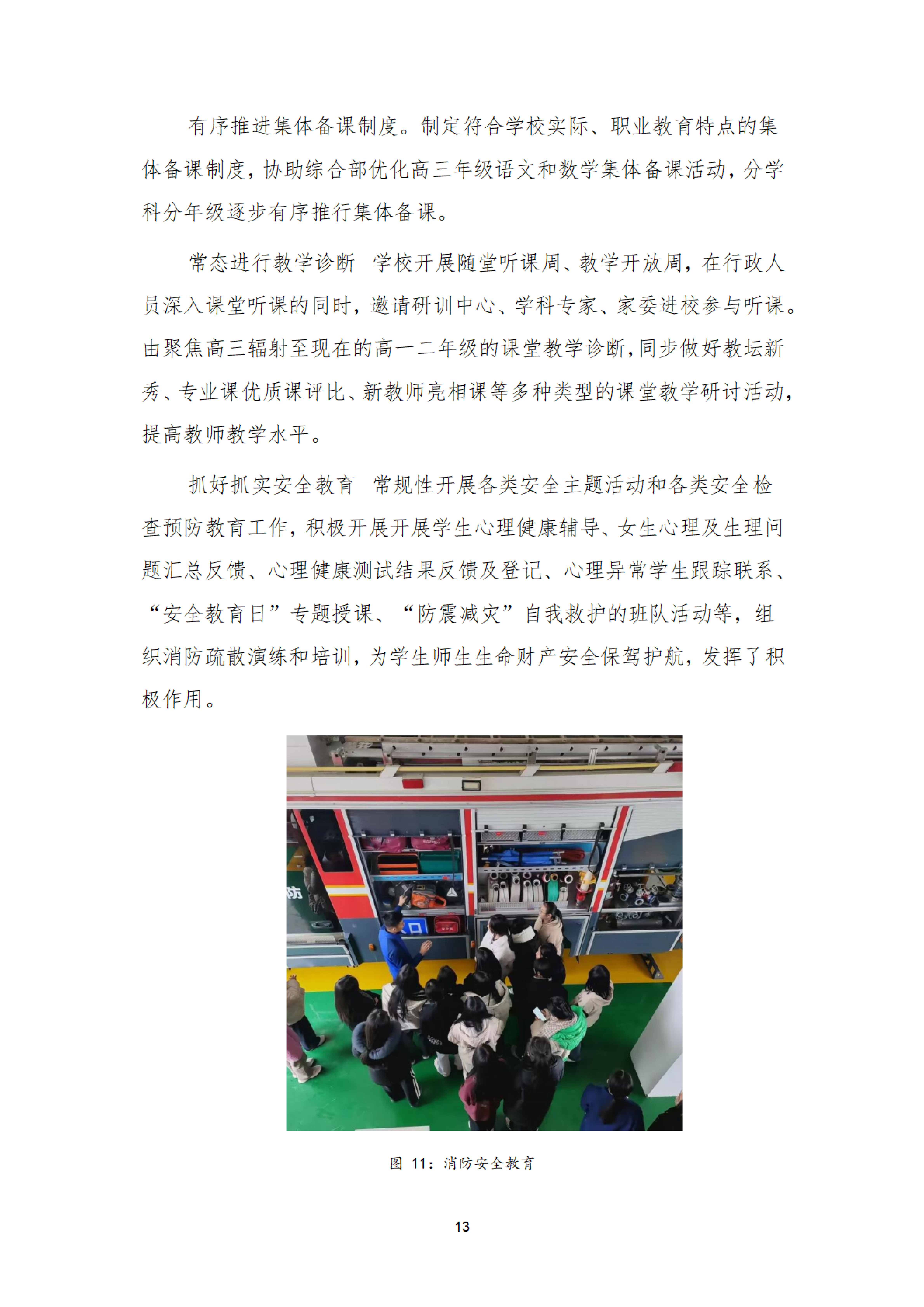 第六部分 发展保障（第4页）