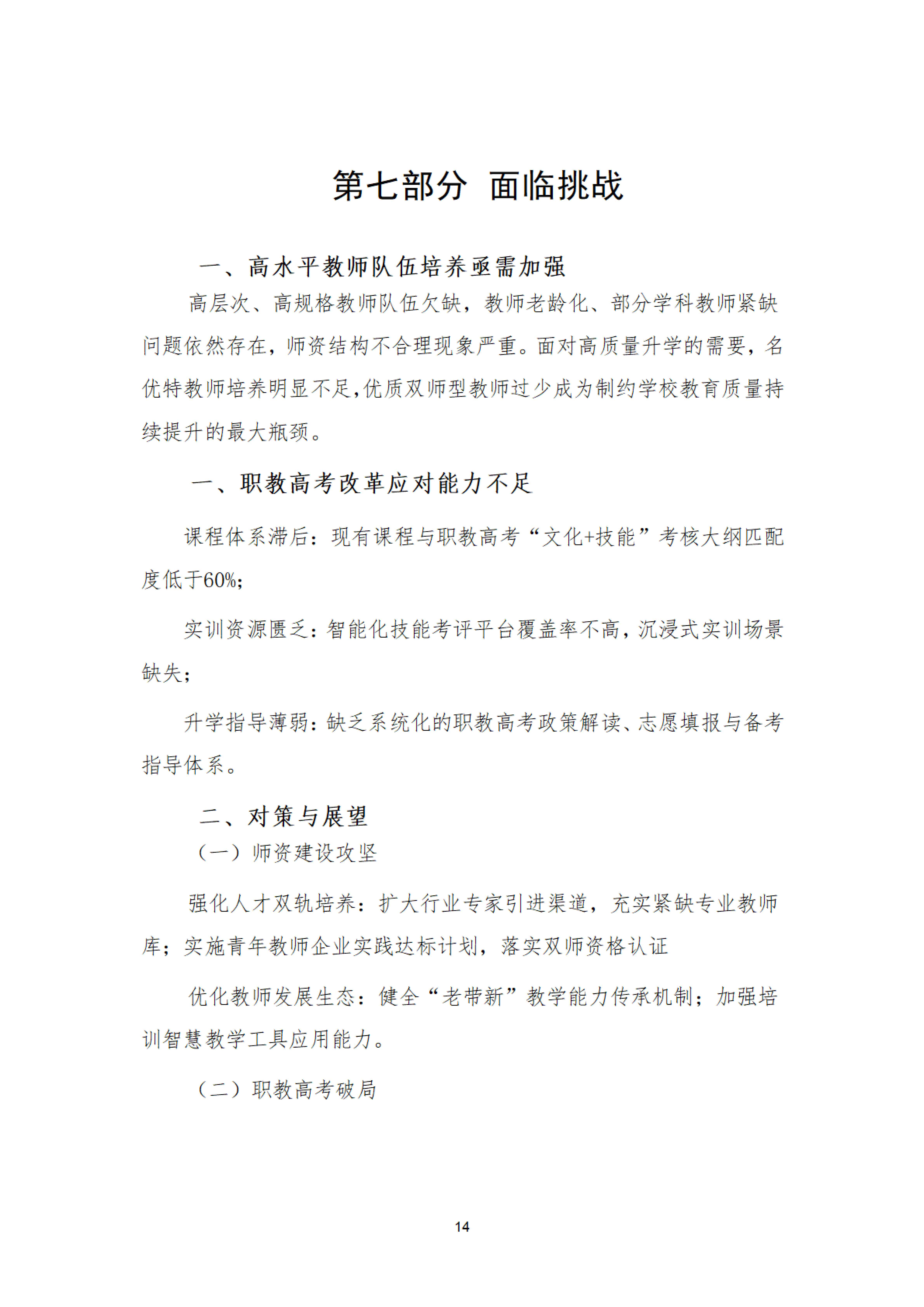 第七部分 面临挑战（第1页）