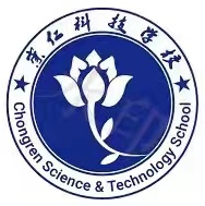 崇师高级中学·崇仁科技学校